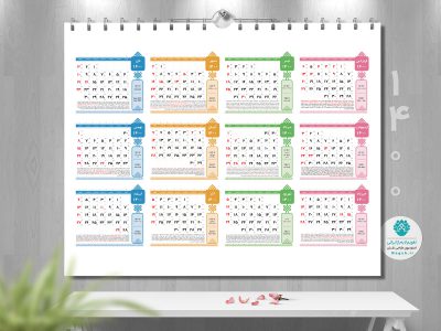 دانلود تقویم لایه باز 1400
