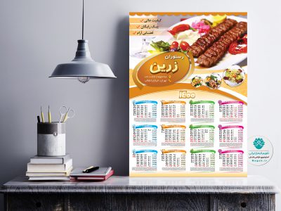 دانلود تقویم دیواری 1400 غذاخوری و رستوران