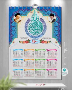 تقویم دیواری مذهبی 1400 (وان یکاد)