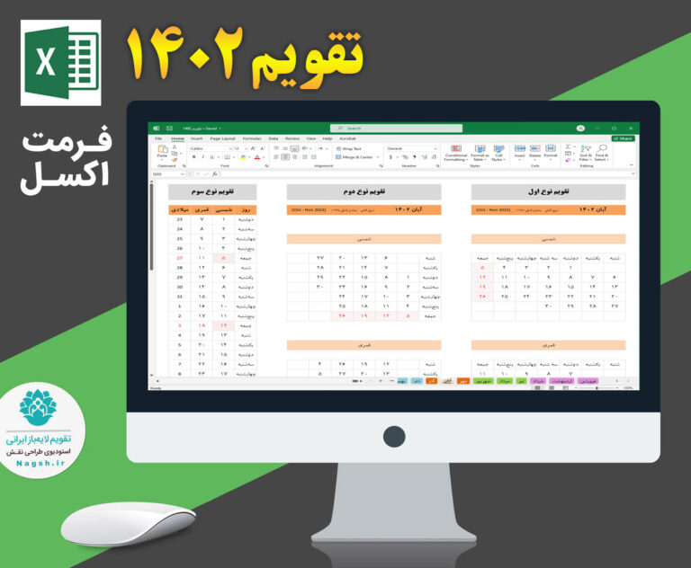 دانلود تقویم اکسل 1402 حرفه‌ای