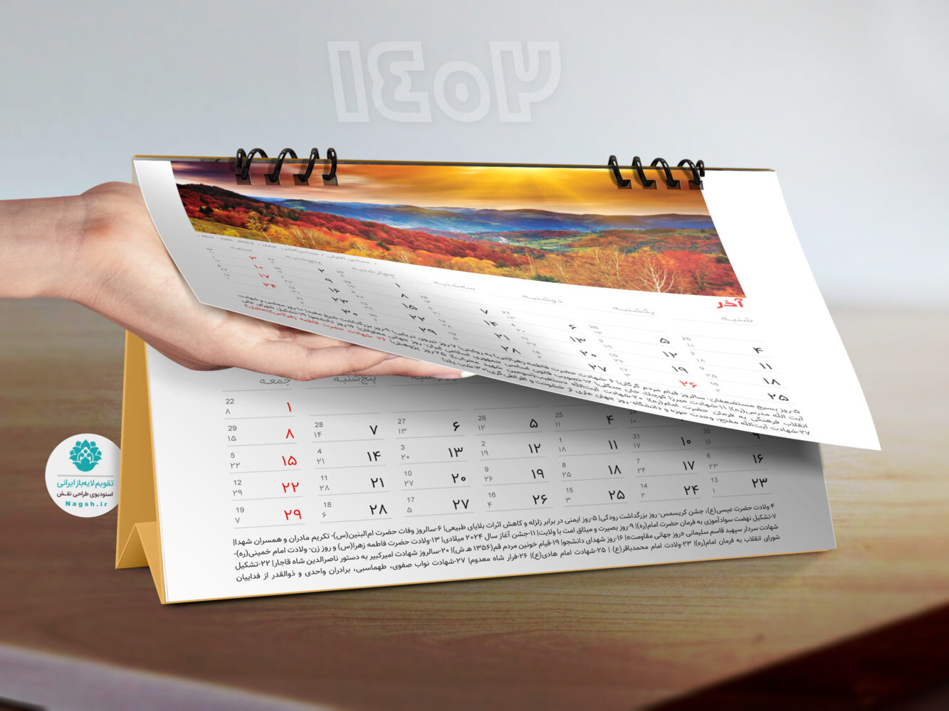 تقویم رومیزی لایه باز1402