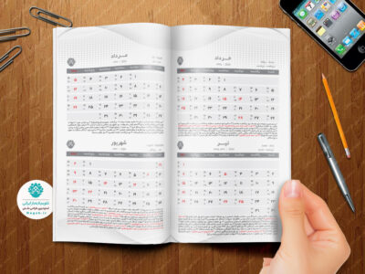 تقویم جیبی 1403 با فرمت ایندیزاین