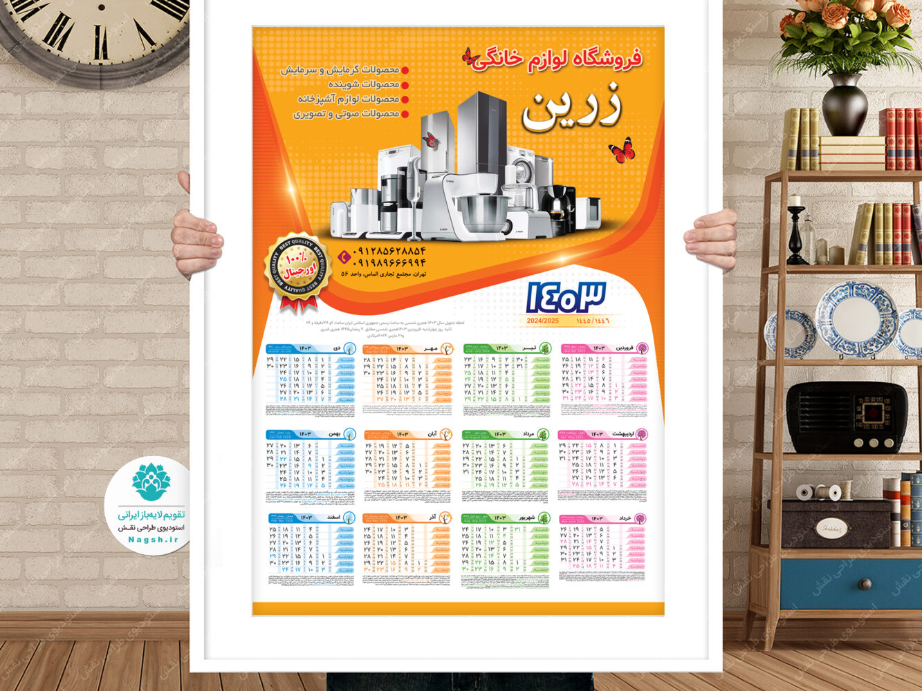 تقویم دیواری لوازم خانگی 1403 (طرح1)