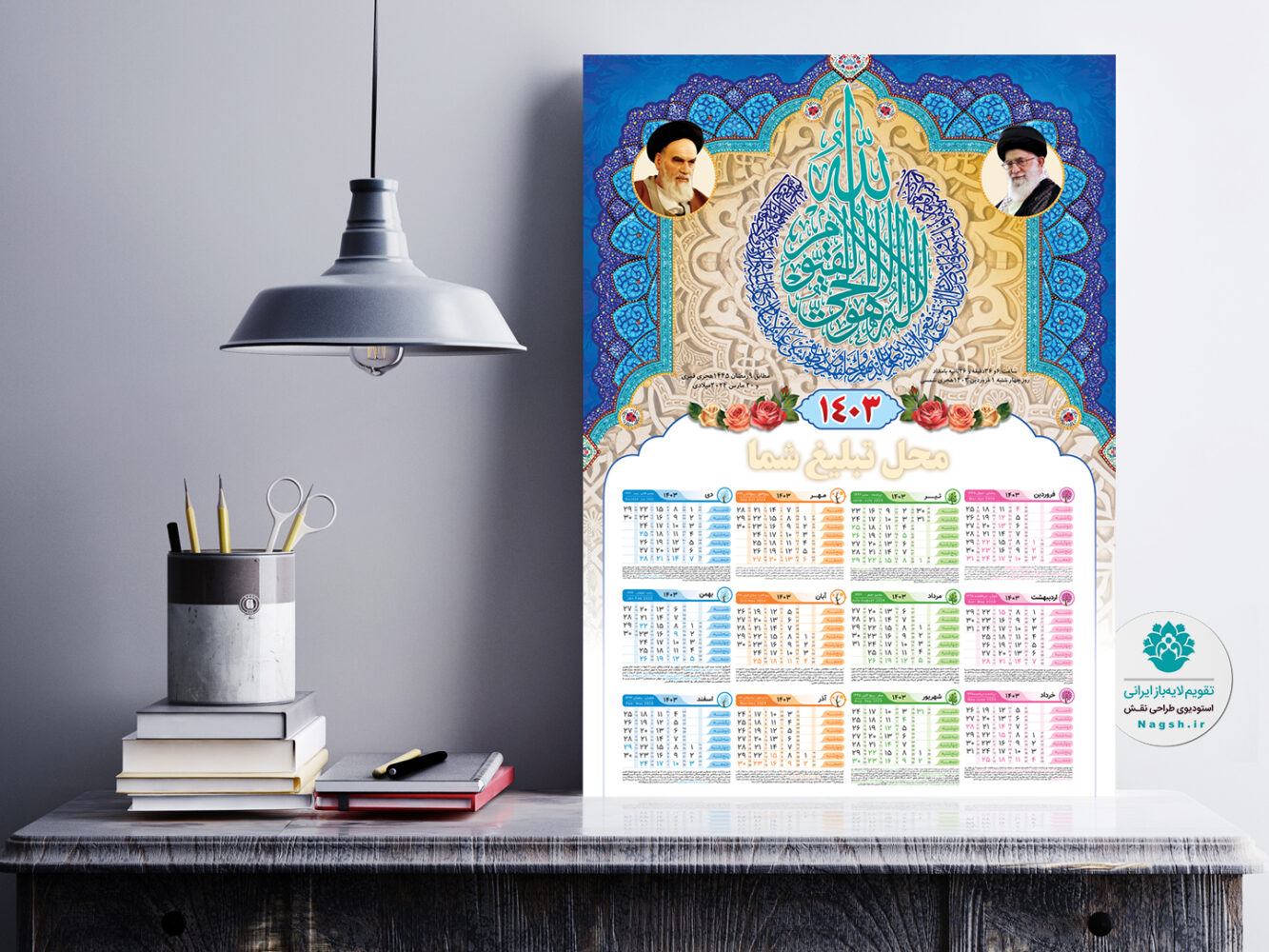 تقویم دیواری مذهبی 1403 (3 طرح: آیت الکرسی- 4قل - وان یکاد)