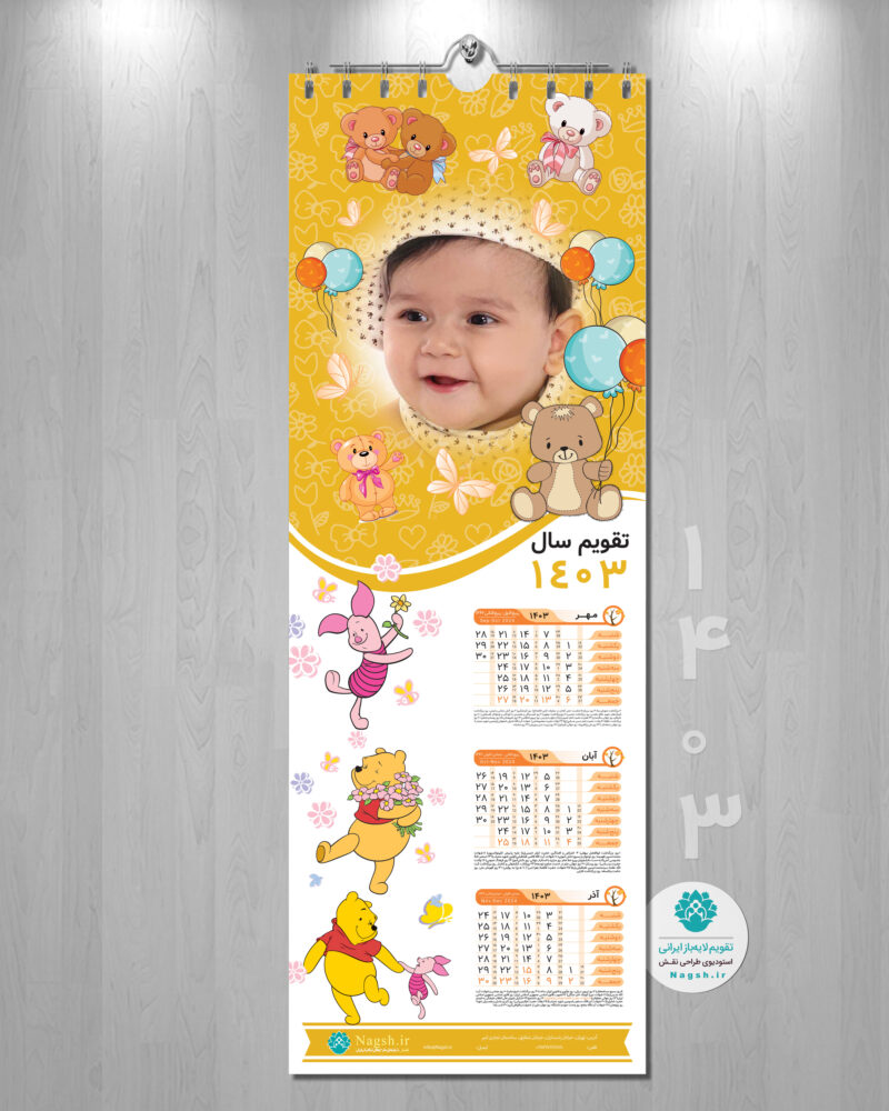 تقویم دیواری 1403 کودک (4فصل)