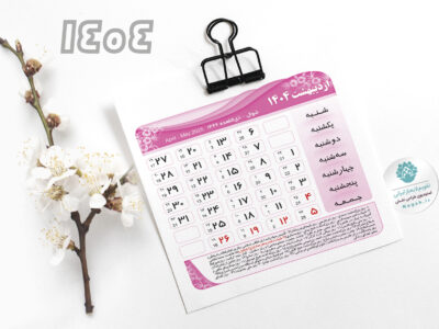 دانلود تقویم 1404 لایه باز (طرح پریا)