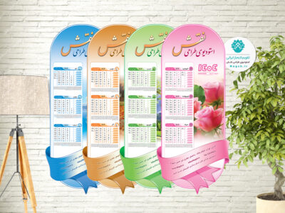 تقویم دیواری 1404 (طرح پرنیان)