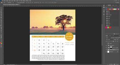 تقویم لایه باز 1404 (طرح شبنم)