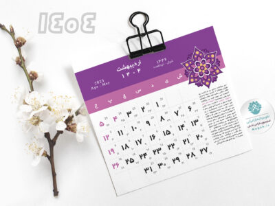 دانلود فایل لایه باز تقویم 1404 (طرح پارسا)