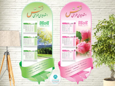 تقویم دیواری 1404 (طرح پرنیان)