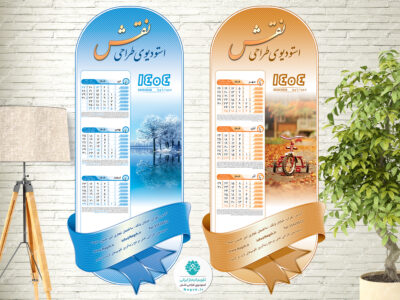 تقویم دیواری 1404 (طرح پرنیان)