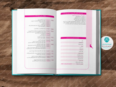 دانلود سررسید آماده چاپ 1404 (طرح نگین)