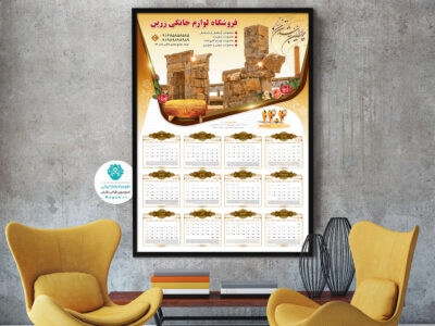 تقویم دیواری 1404 باستانی (پاسارگاد)