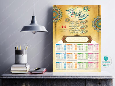 تقویم دیواری 1404 چهار قل (طرح صهبا)