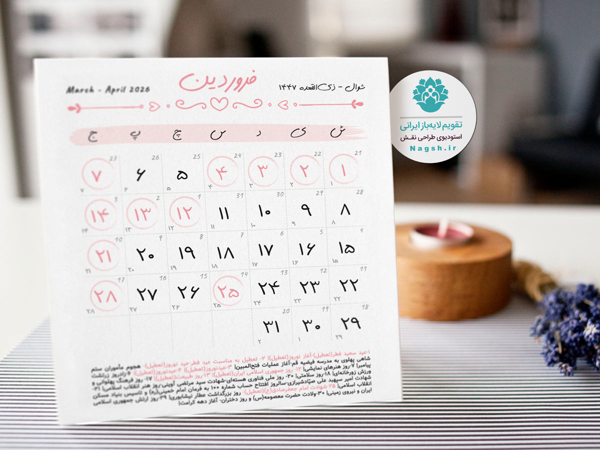 تقویم مانی 1405