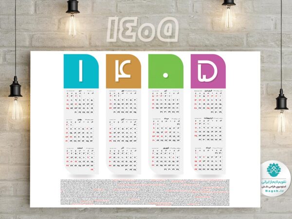 تقویم مدرنا 1405