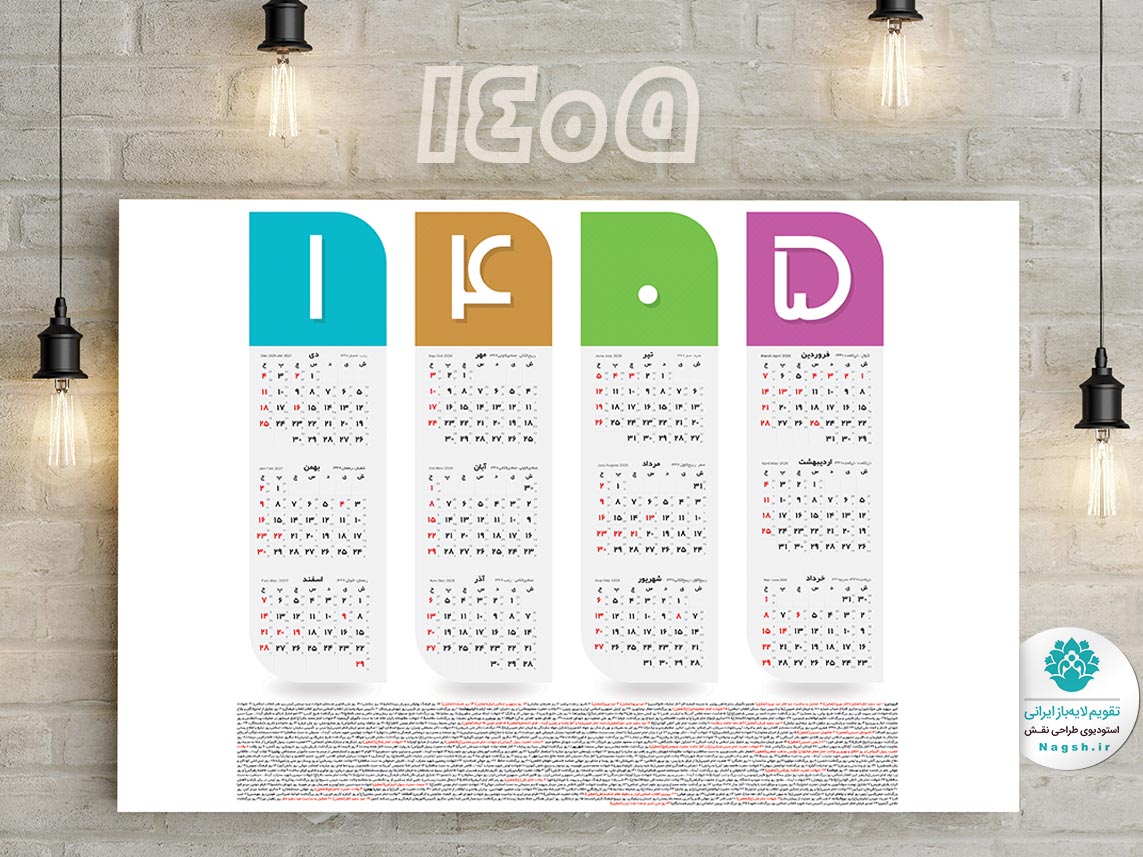 تقویم مدرنا 1405