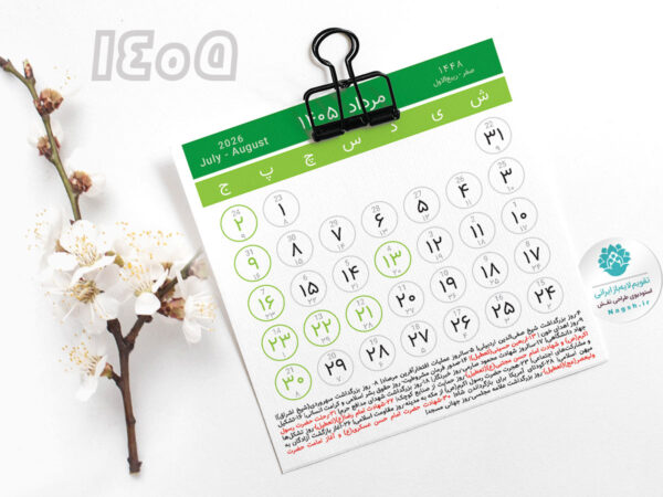 تقویم مروارید 1405