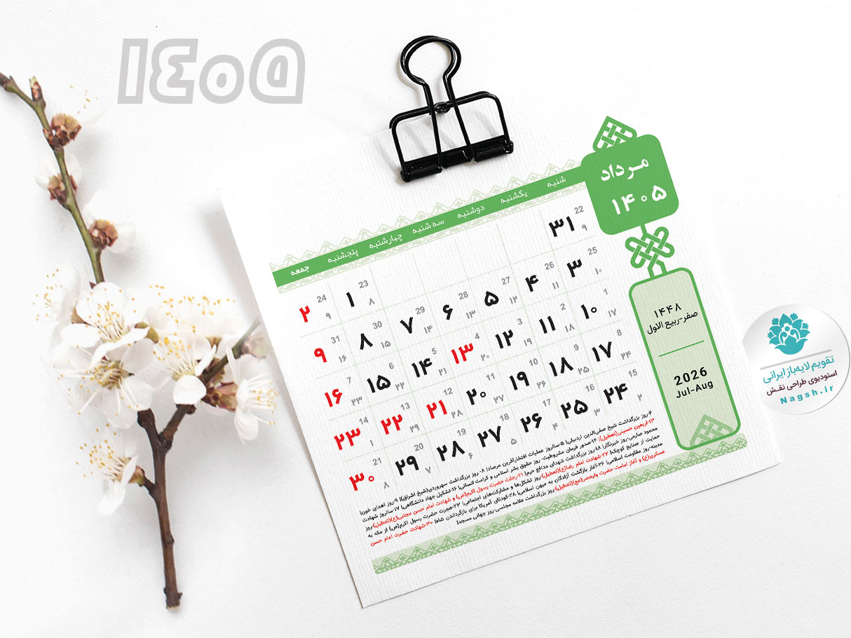 تقویم طوبی 1405