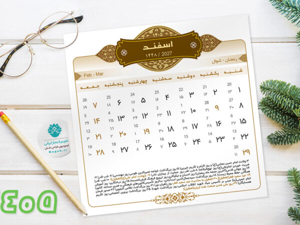 تقویم لایه باز گوهر 1405