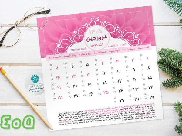 تقویم فلورا 1405