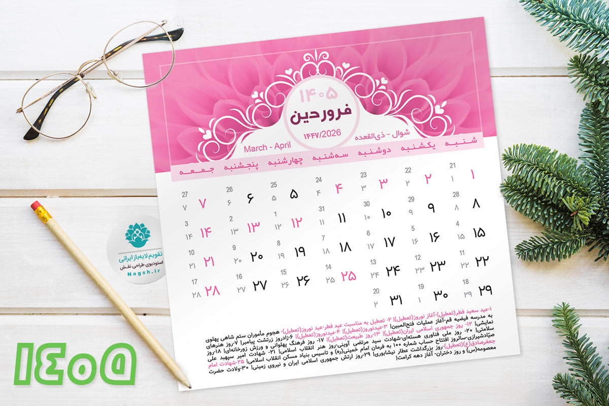تقویم فلورا 1405
