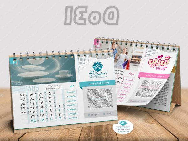 تقویم تینا 1405