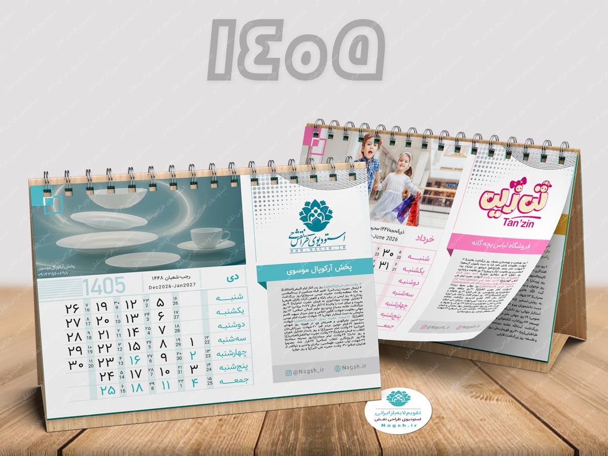 تقویم تینا 1405