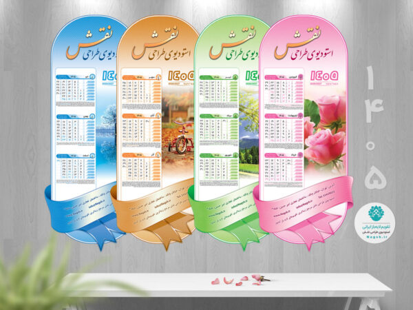 تقویم پرنیان 1405
