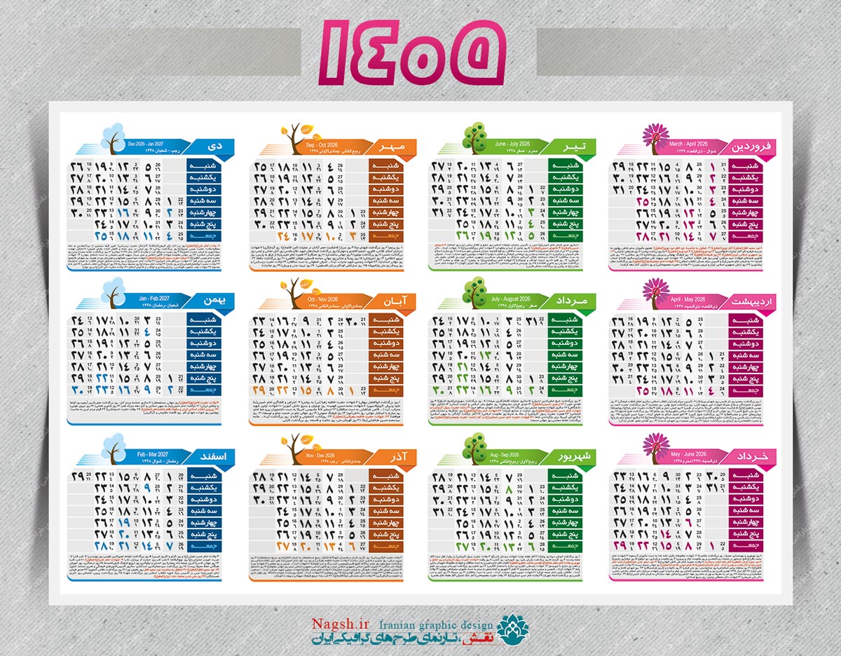 تقویم نگار 1405