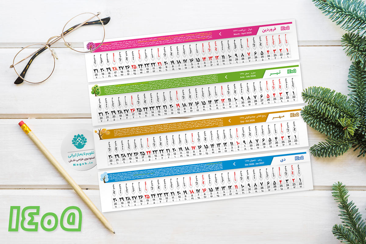 تقویم هما 1405