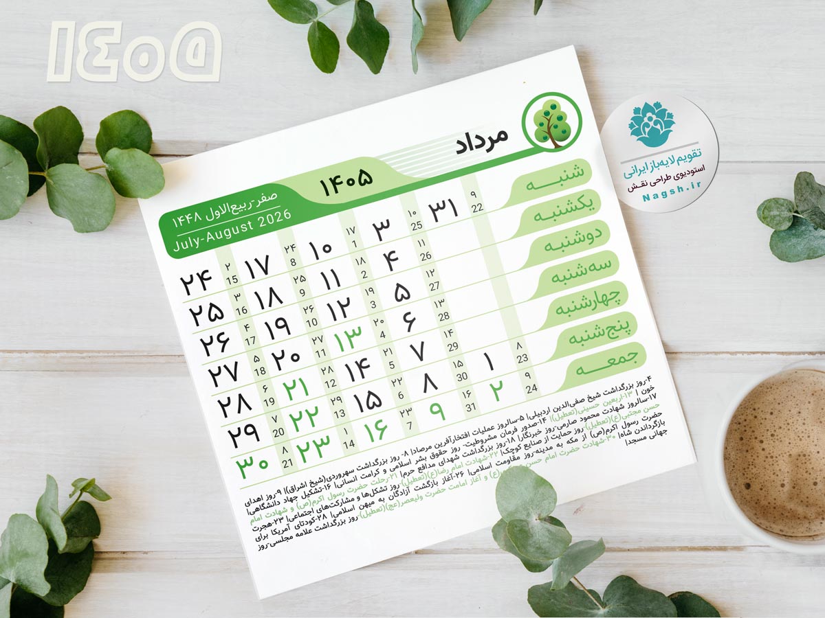 تقویم شکوه 1405