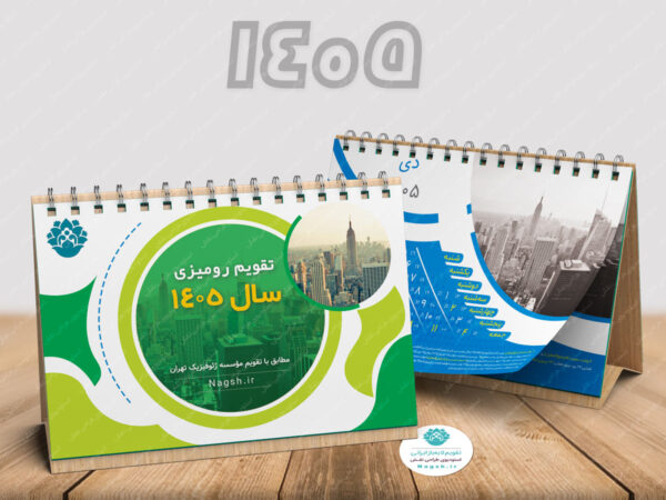 تقویم صبا 1405