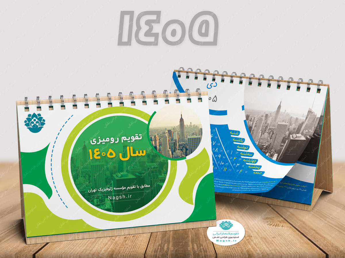 تقویم صبا 1405