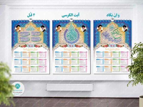 تقویم دیواری مذهبی 3تایی