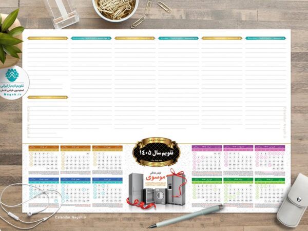 تقویم پادینا 1405