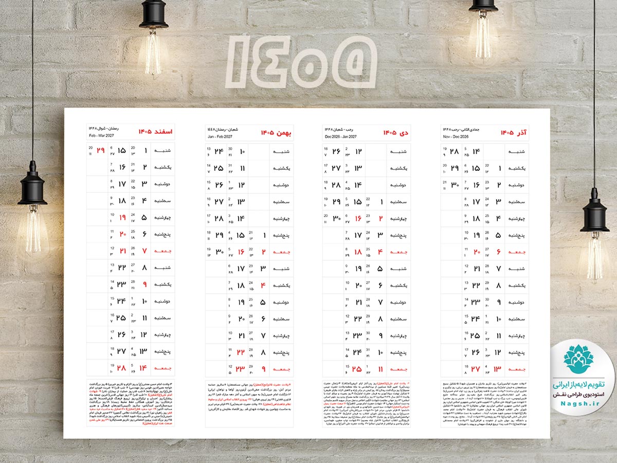 تقویم سپید 1405