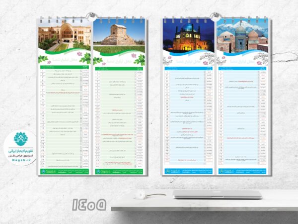 تقویم سرو 1405