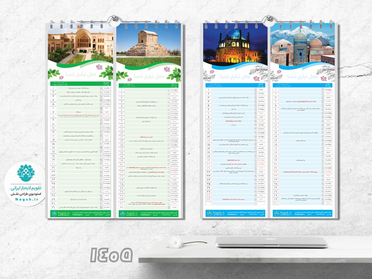 تقویم سرو 1405