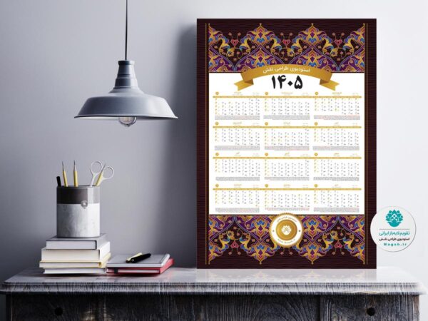 تقویم اسلیمی 1405