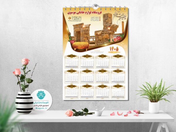 تقویم پاسارگاد 1405
