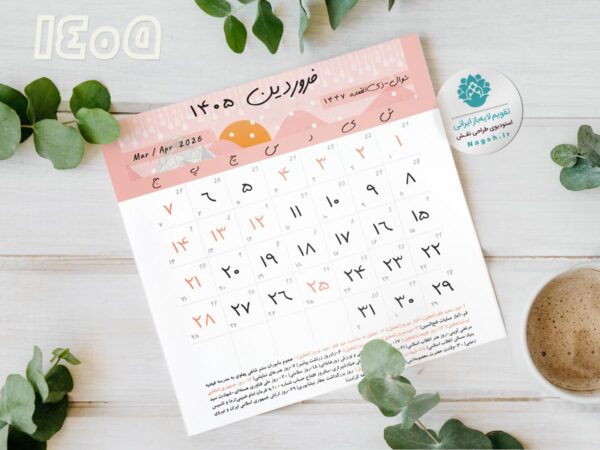 تقویم آریانا 1405