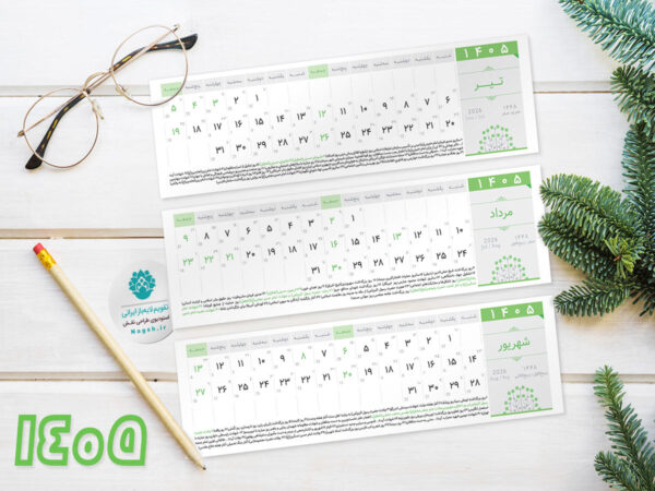 تقویم سیما 1405