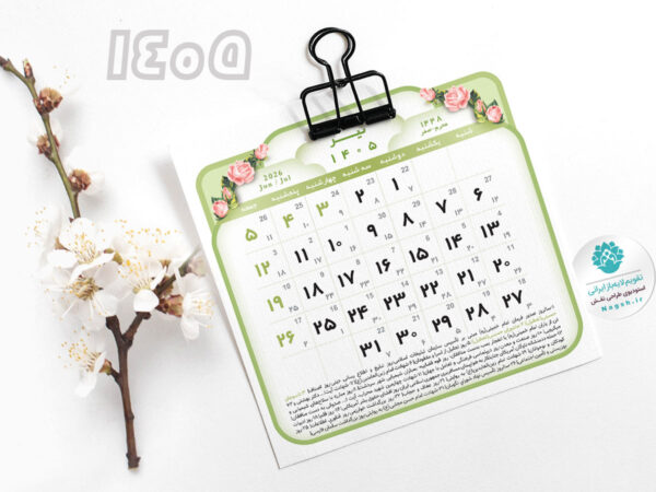 تقویم بهاره 1405