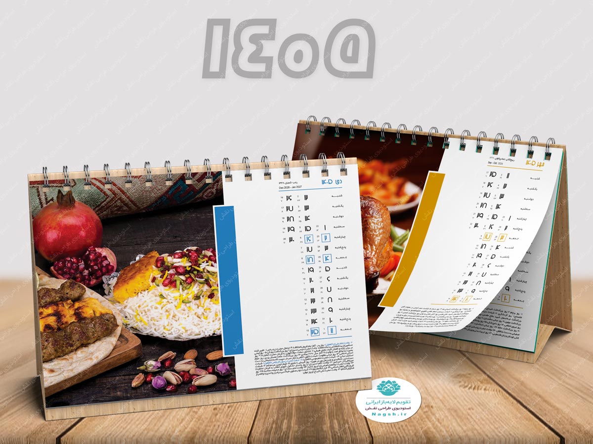 تقویم رومیزی یکتا 1405