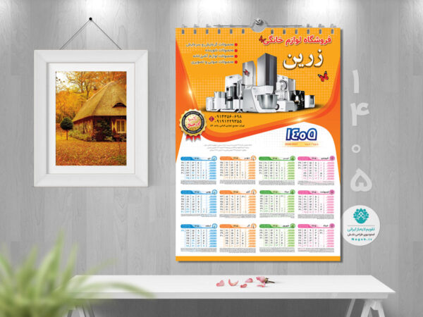 تقویم دیواری لوازم خانگی1-1405