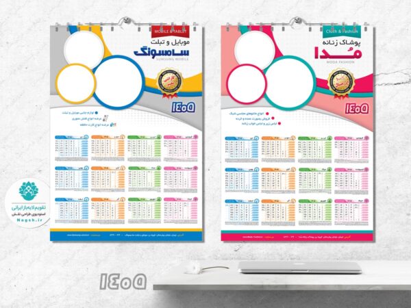 تقویم دیواری مشاغل مدا 1405